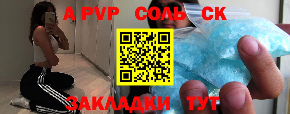 A-PVP Соль Первоуральск