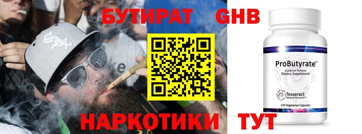 БУТИРАТ Butirat Первоуральск