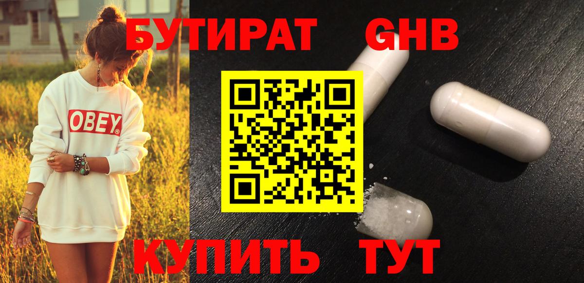 Бутират  Бутират BDO  Вход с VPN  Первоуральск 
