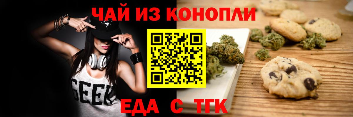 Печенье с ТГК марихуана Первоуральск