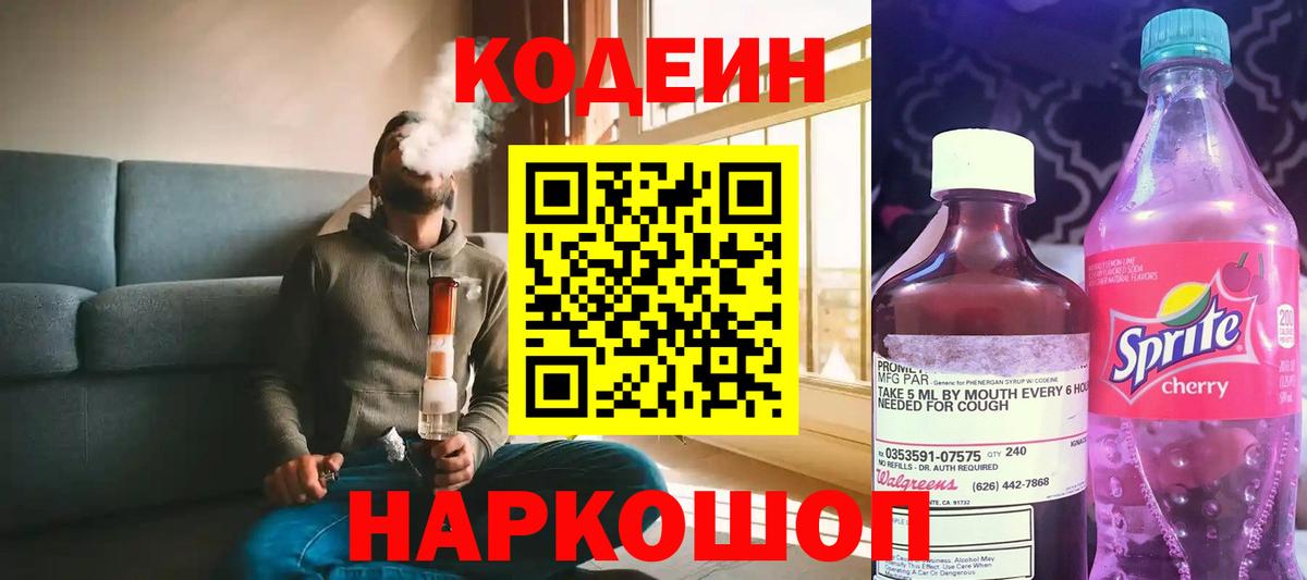 Кодеин Purple Drank Первоуральск