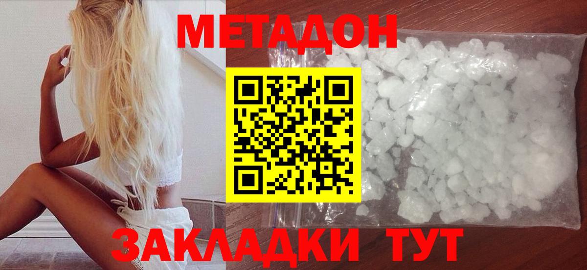МЕТАДОН methadone Первоуральск