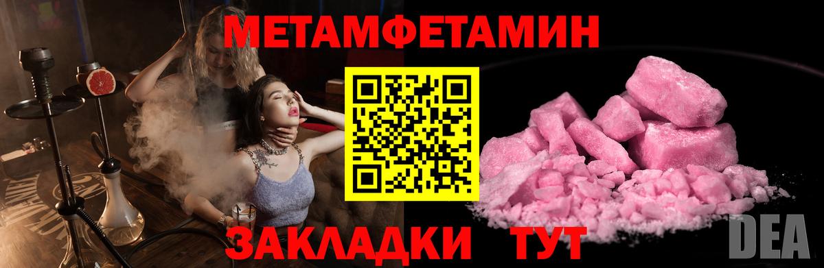 МЕТАМФЕТАМИН кристалл Первоуральск